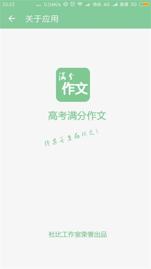 高考满分作文app免费版