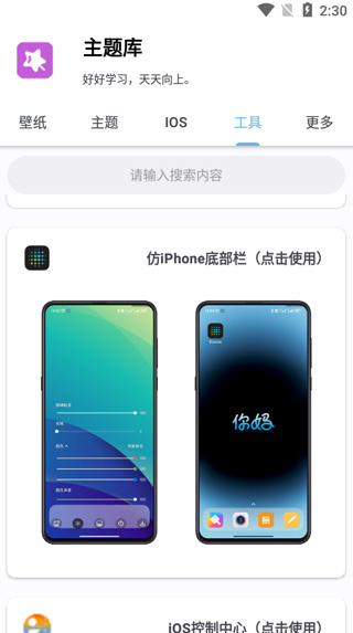 主题库app最新版