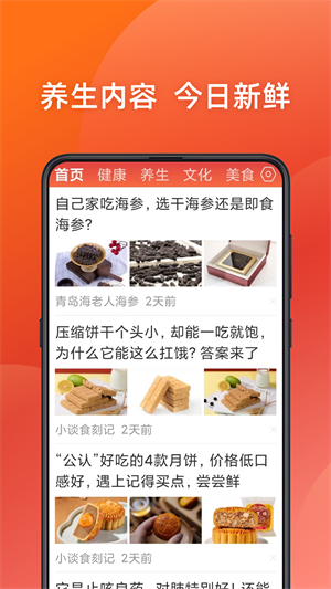 今日新鲜事app免费版