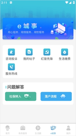 智慧昆山官方版 v8.2截图2