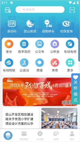 智慧昆山官方版 v8.2截图1