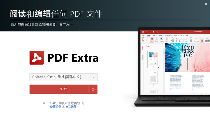 PDF Extra最新版