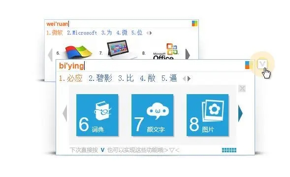 必应输入法免费版