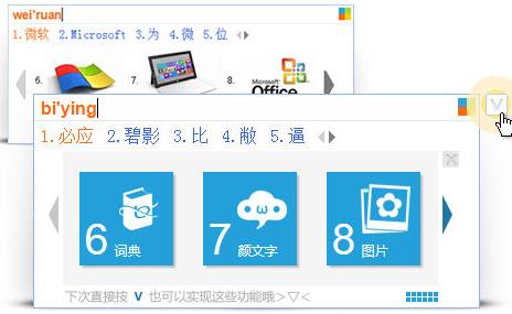 必应输入法免费版