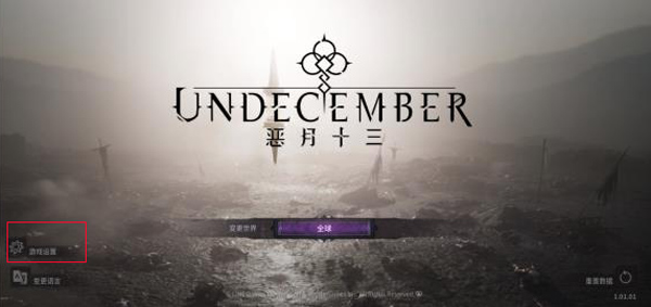 undecember最新版