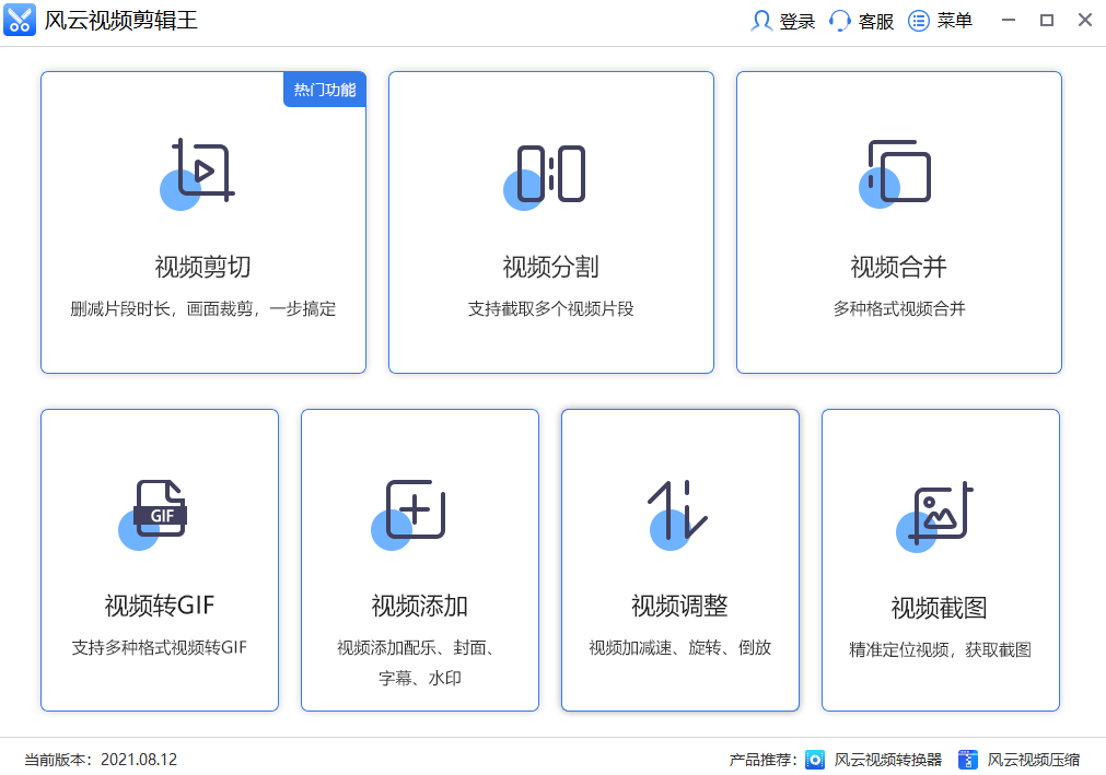 风云视频剪辑王免费版