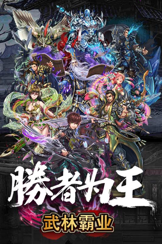 武林霸业千年安卓版