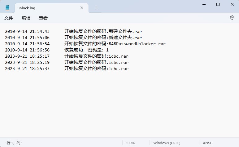 rar密码破解工具免费版