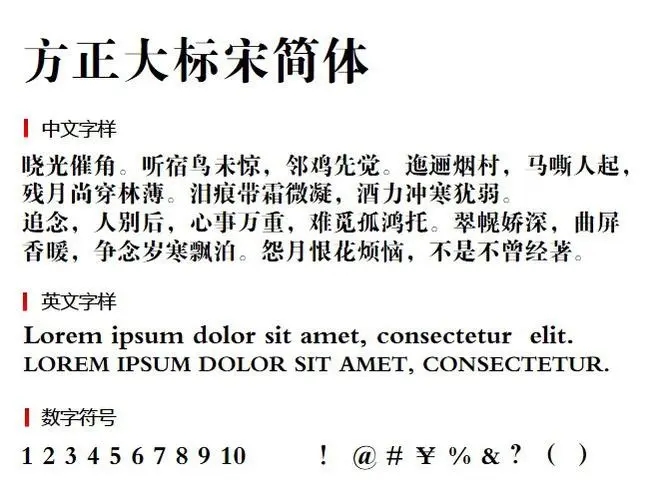 方正大标宋简体字体电脑版