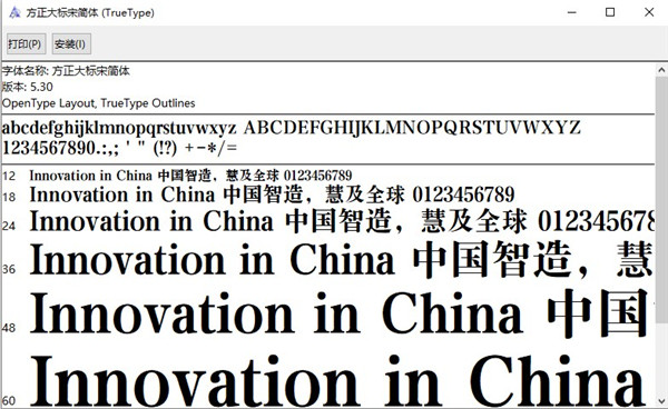 方正大标宋简体字体电脑版