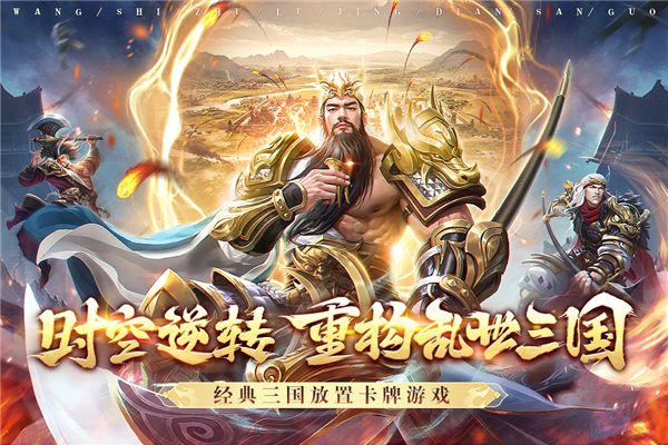 王师逐鹿官方版