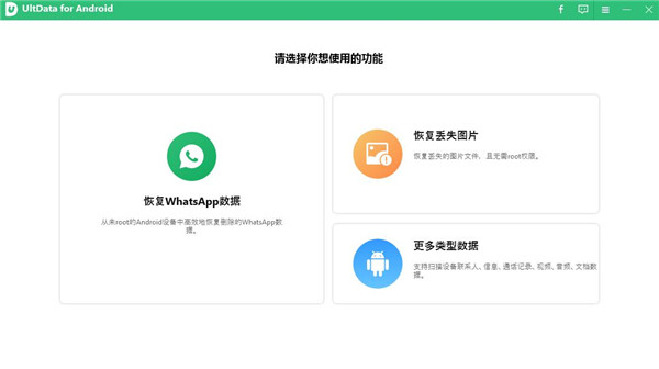 Tenorshare UltData for Android(安卓数据恢复软件)