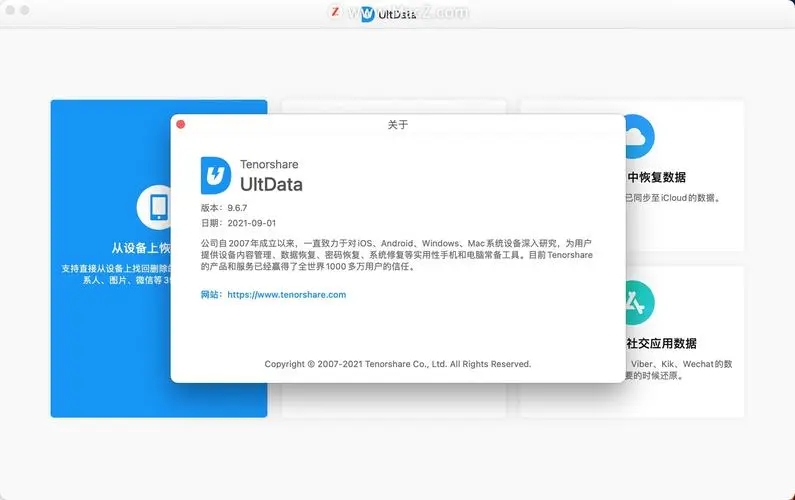 Tenorshare UltData for Android(安卓数据恢复软件)