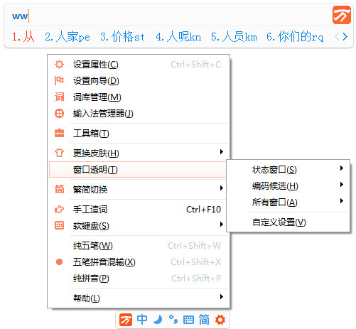 万能五笔输入法官网版