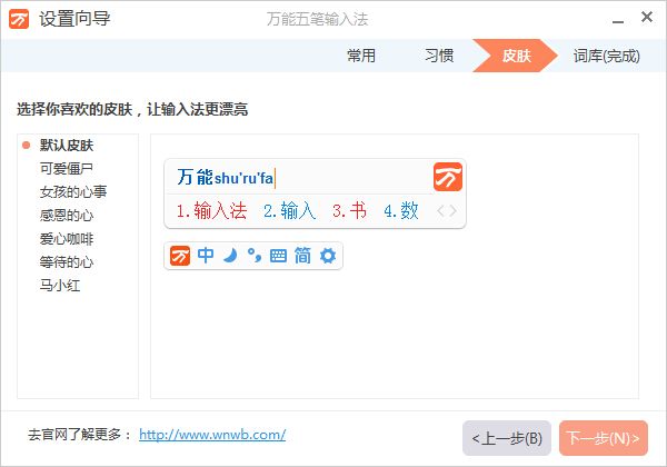 万能五笔输入法官网版