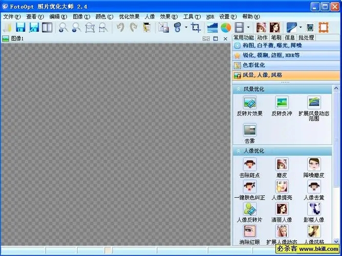 照片优化大师FotoOpt免费版