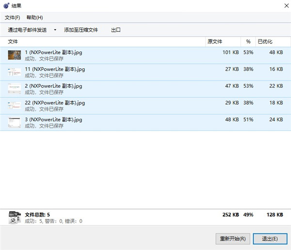 NXPowerLite官方版