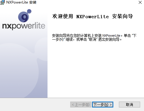 NXPowerLite官方版