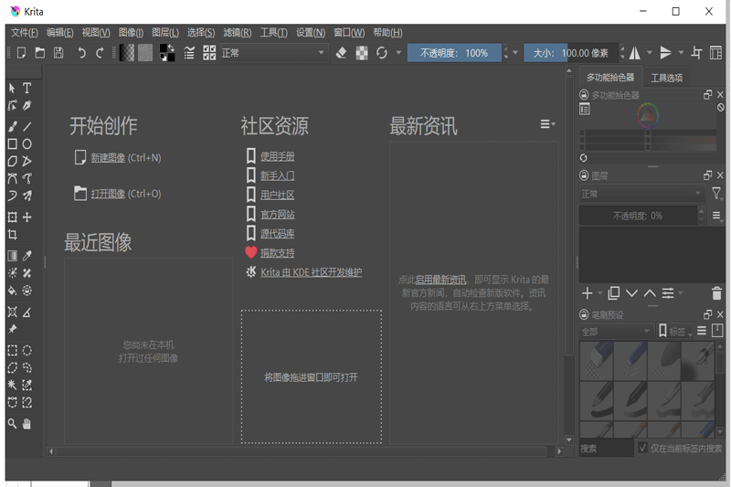 Krita正式版