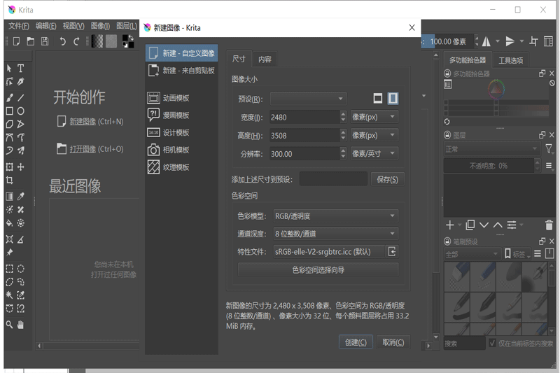 Krita正式版