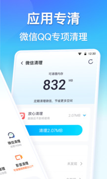 360清理大师免费版