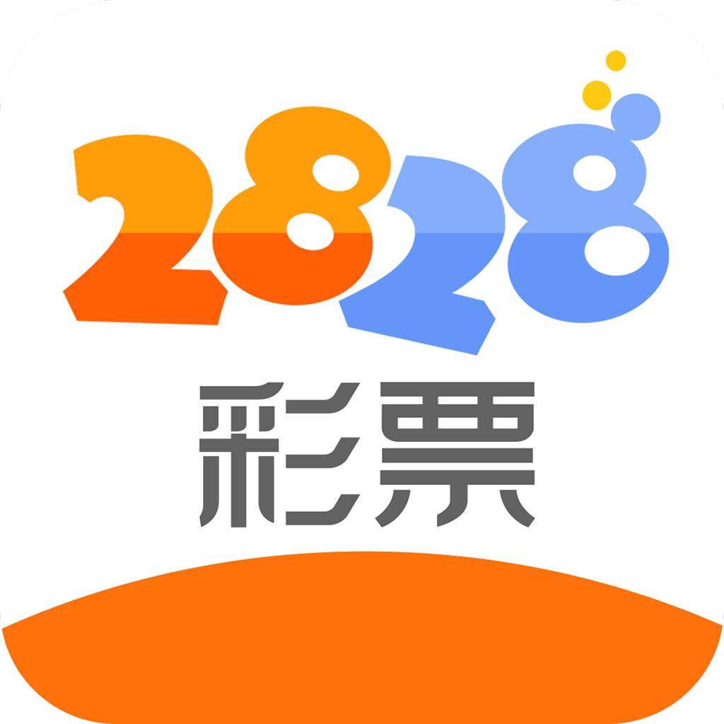 2828彩票安卓app下载 v3.6