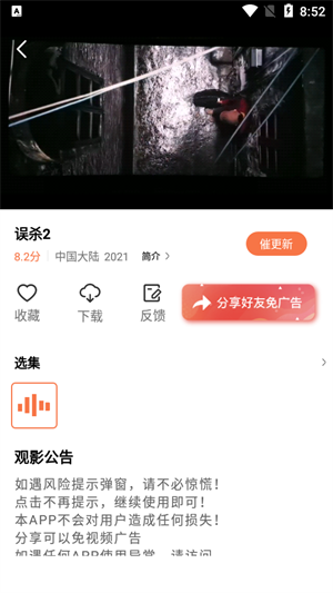 橘子视频app免费版