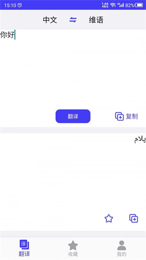 维语翻译官app安卓版