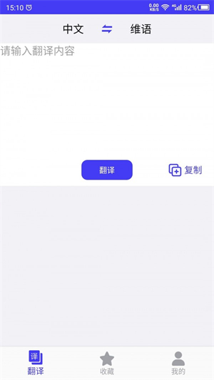 维语翻译官app安卓版