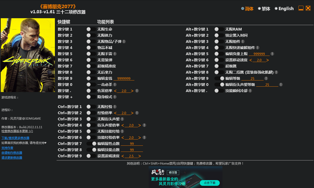 风灵月影修改器大全免费版