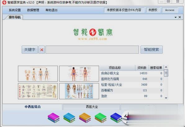 智能医学宝典免费版