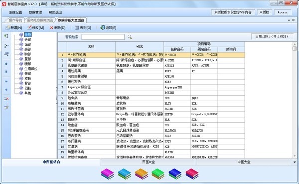 智能医学宝典免费版