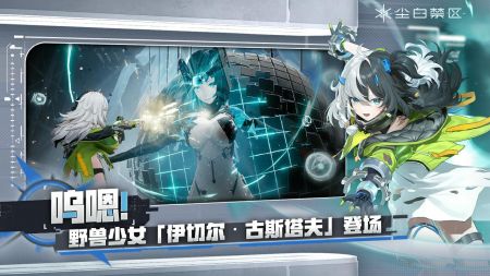 尘白禁区最新版