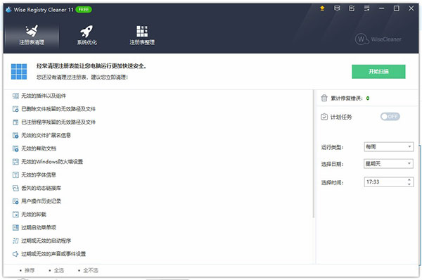 Wise Registry Cleaner(注册表清理工具)