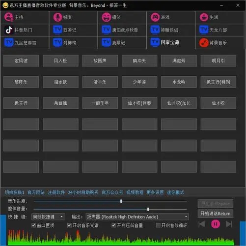 远方主播直播音效软件免费版