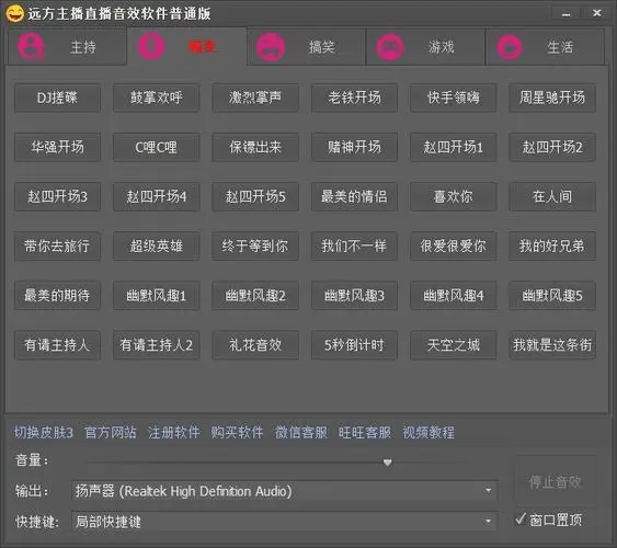 远方主播直播音效软件免费版