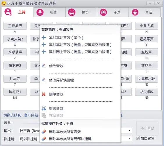 远方主播直播音效软件免费版