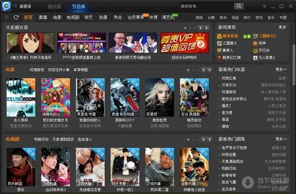 PPTV网络电视最新版