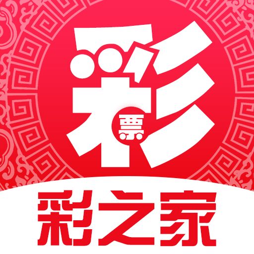 彩之家app正式版 v3.0
