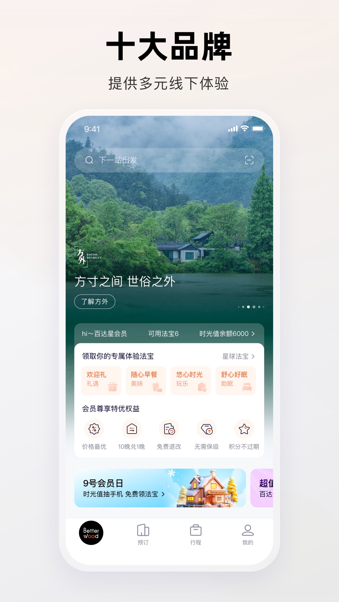 百达屋app最新版