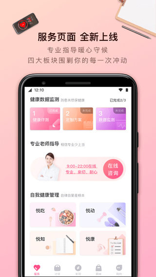 轻加减肥app免费版