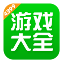 4399游戏大全安卓版 v8.3.0