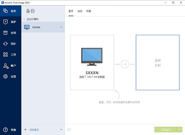 Acronis True Image (备份恢复软件)