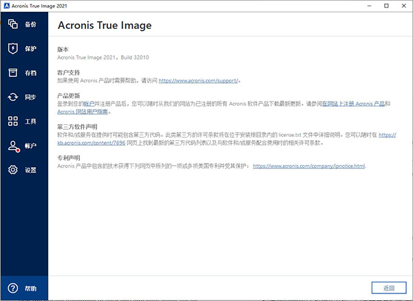 Acronis True Image (备份恢复软件)