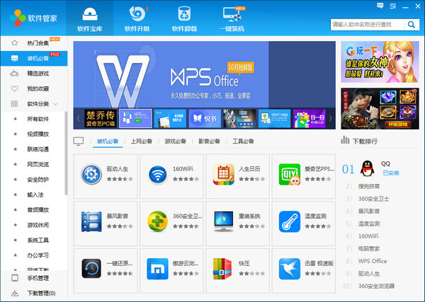160软件管家电脑版