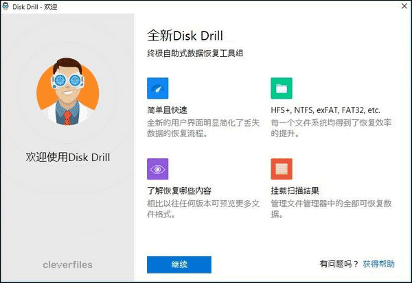 Disk Drill(文件恢复)