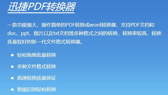 迅捷PDF转换器专业版