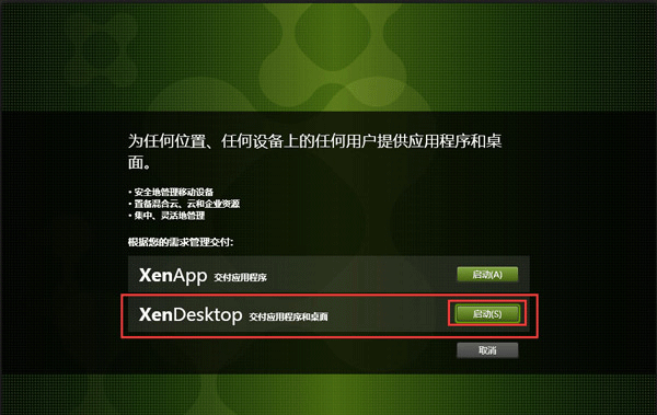 XenDesktop(桌面虚拟化工具)