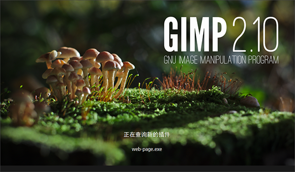 GIMP(开源图像编辑软件)