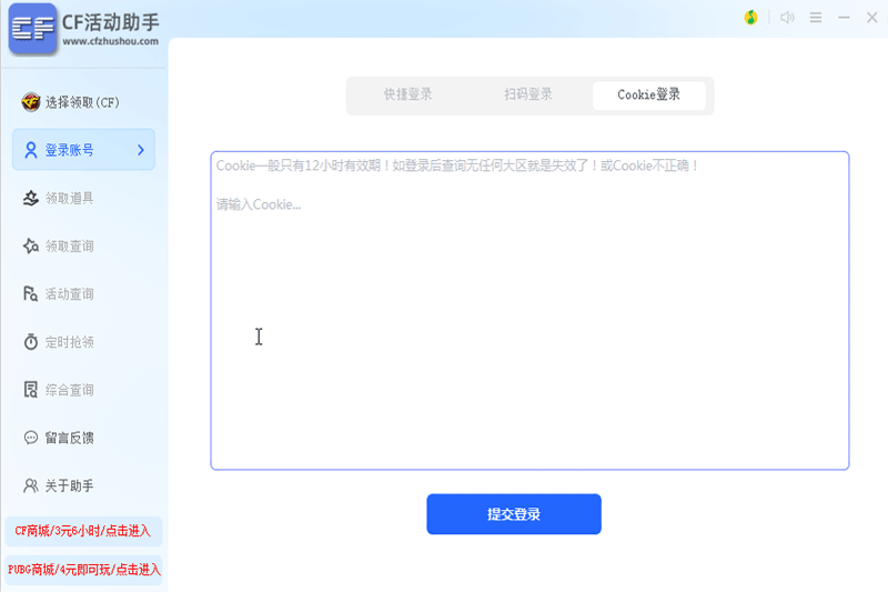 CF活动助手最新版